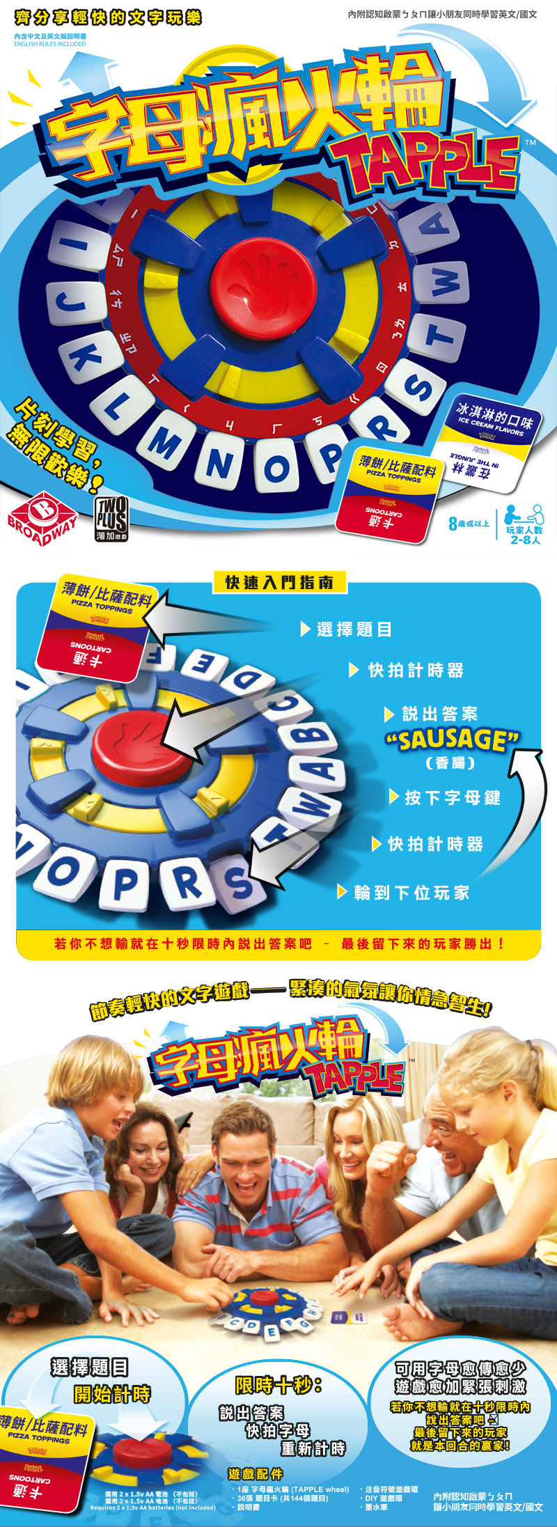 企跨麥台語爭霸戰\字母風火輪/