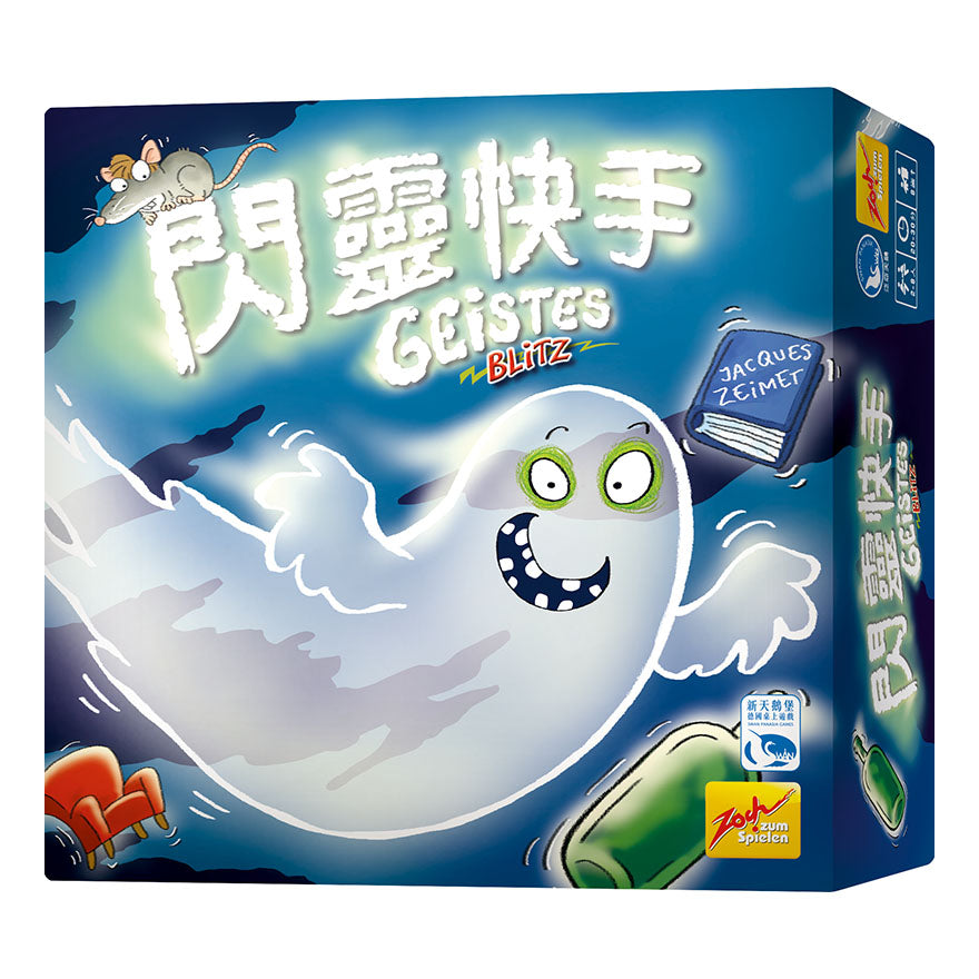 閃靈快手搶一波\閃靈快手/