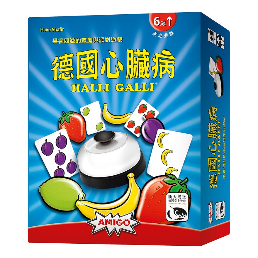 水果版心臟病\德國心臟病/