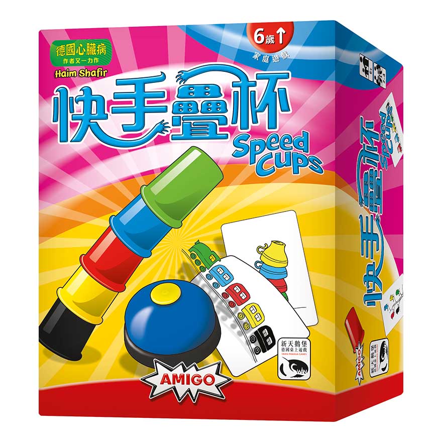 神手疊杯快速對決\快手疊杯/
