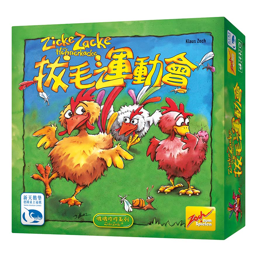七里香的勝負戰\拔毛運動會/