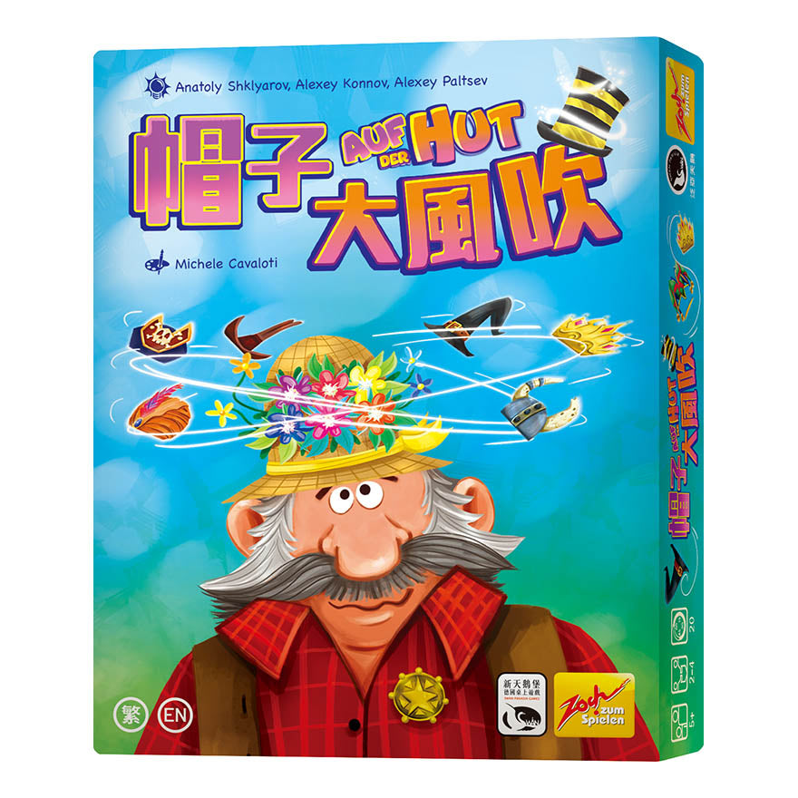 帽子大風吹什麼\帽子大風吹/