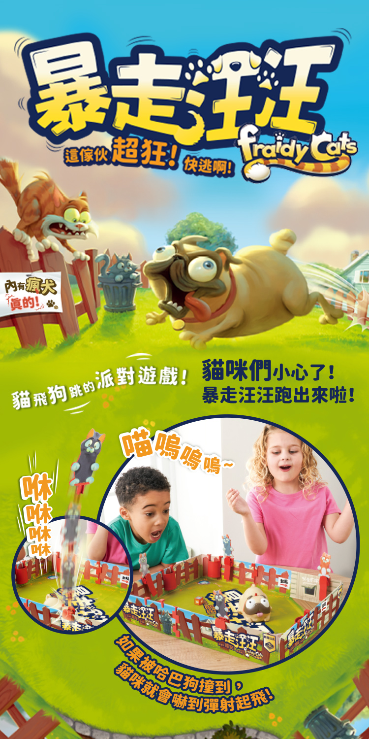 衝啊暴走狗勾\暴走汪汪/
