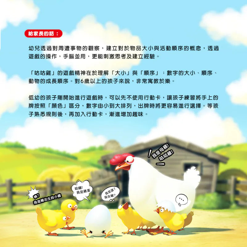 先有雞or先有蛋\咕咕雞/