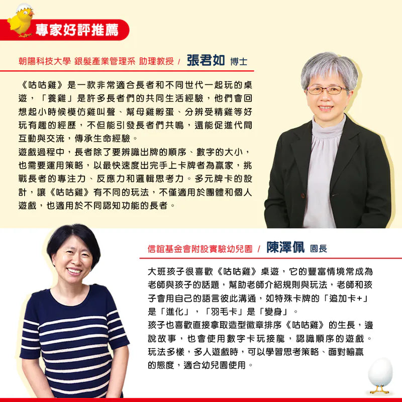 先有雞or先有蛋\咕咕雞/