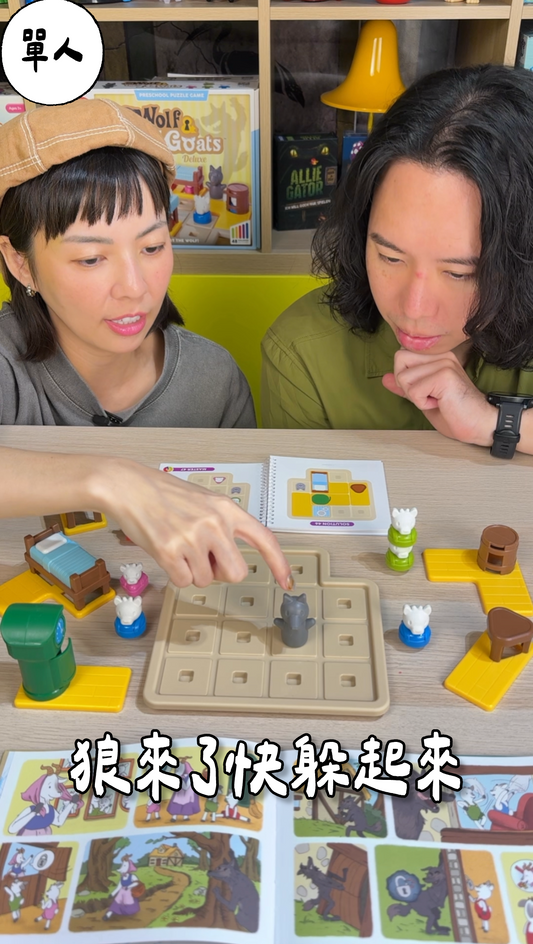 狼來了快躲起來\七隻小羊/