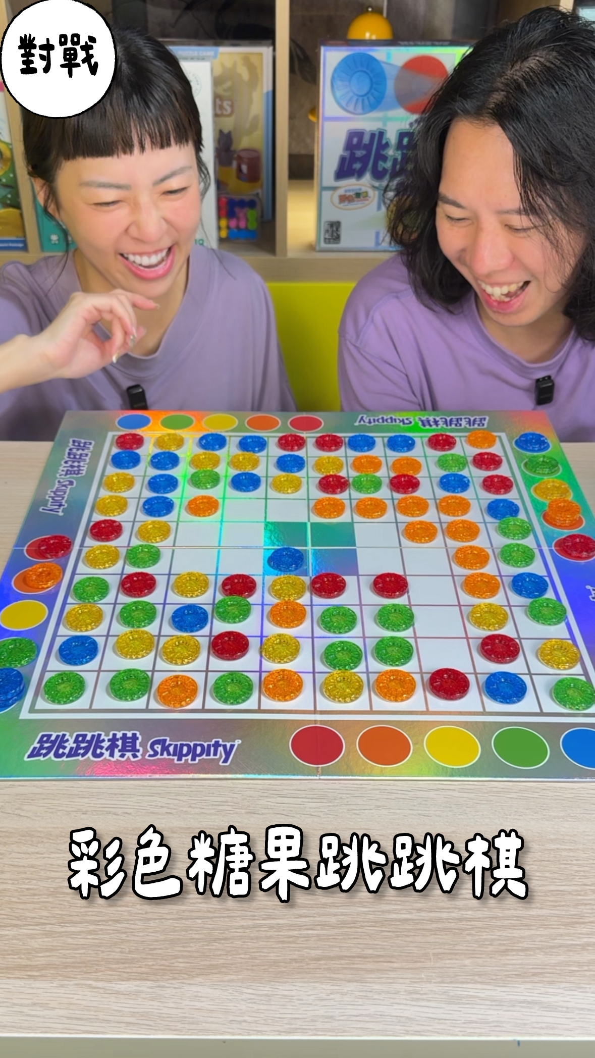 彩色糖果跳跳棋\跳跳棋/