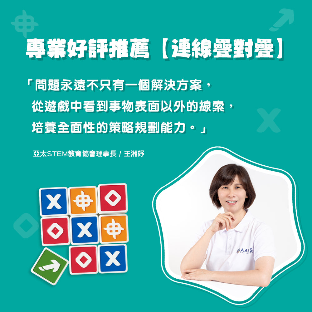 不一樣的OOXX\連線疊對疊/