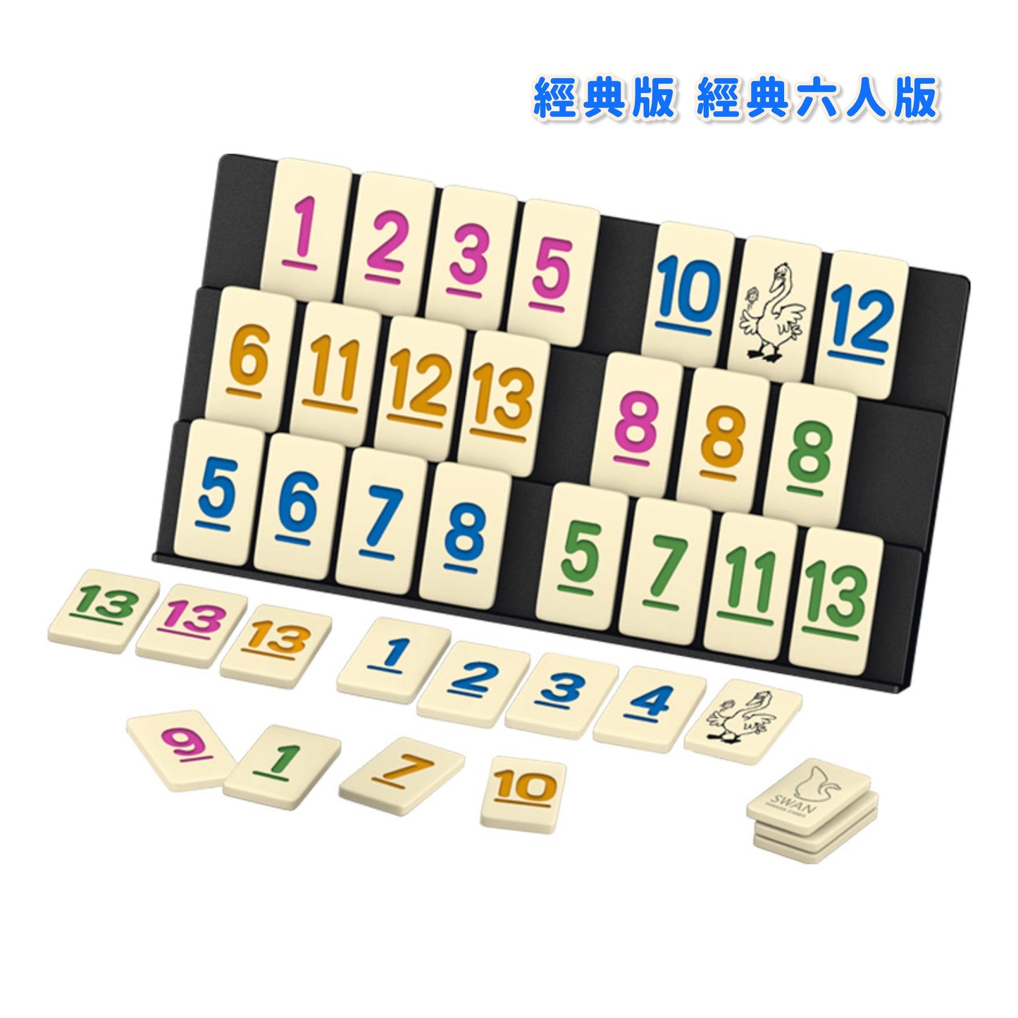 數字接龍清卡牌\范亞天鵝數字牌/