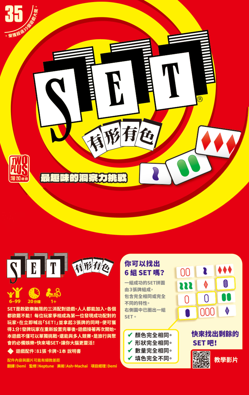 SET反應比較好\SET有形有色/