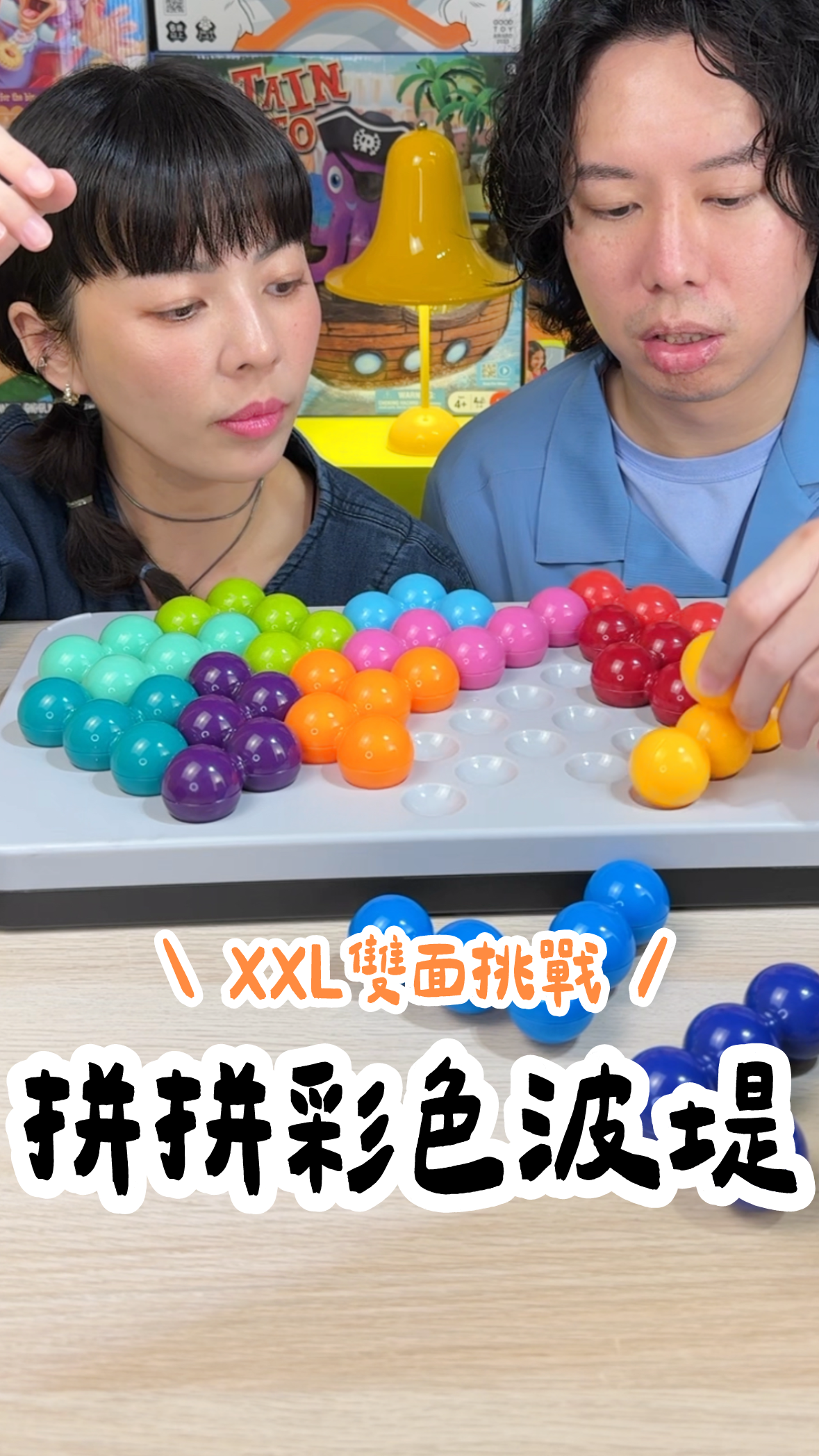 拼拼彩色波堤\XXL IQ 變形大挑戰/