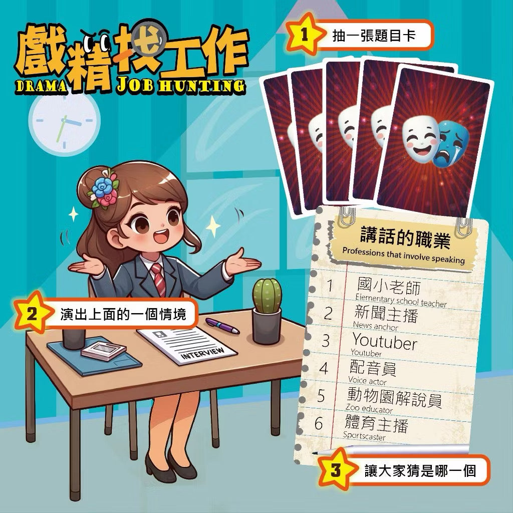 戲精上身大挑戰\戲精系列/