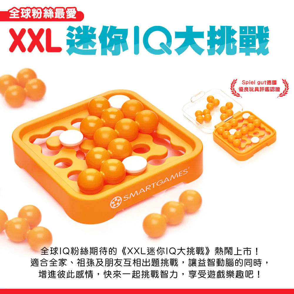 益智波堤真好吃\XXL 迷你 IQ 大挑戰/