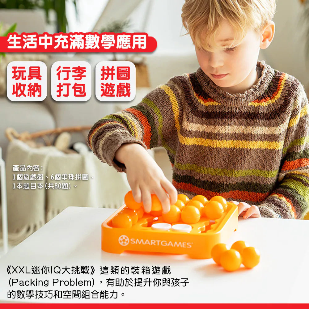 益智波堤真好吃\XXL 迷你 IQ 大挑戰/