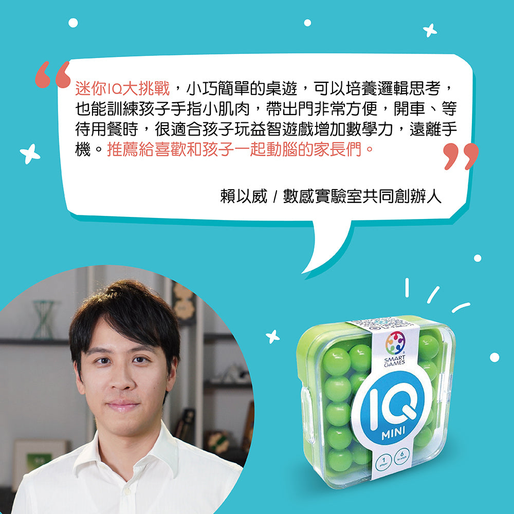 迷你IQ誰會贏\迷你IQ大挑戰/