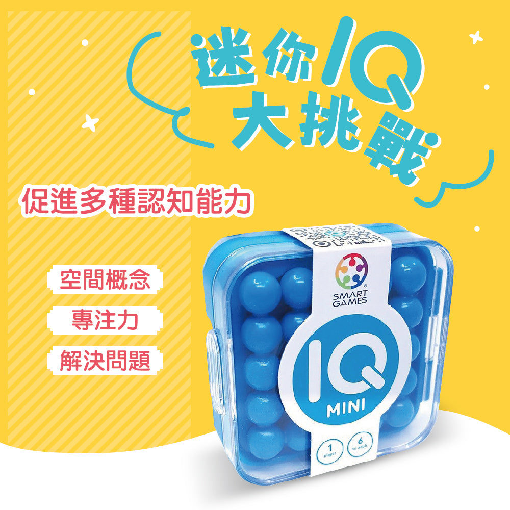 迷你IQ誰會贏\迷你IQ大挑戰/