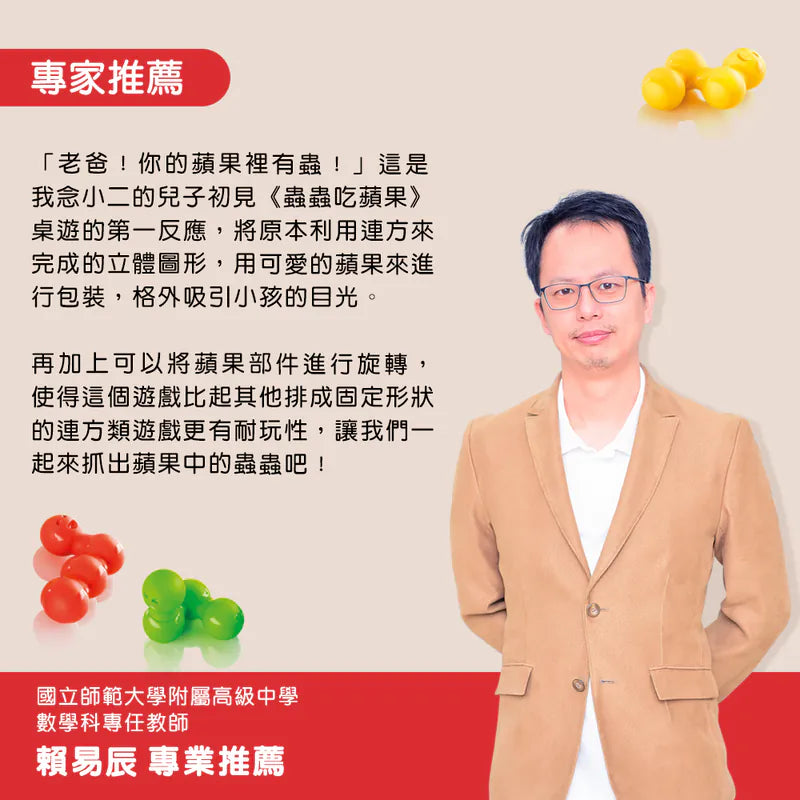 蟲蟲危機吃蘋果\蟲蟲吃蘋果/