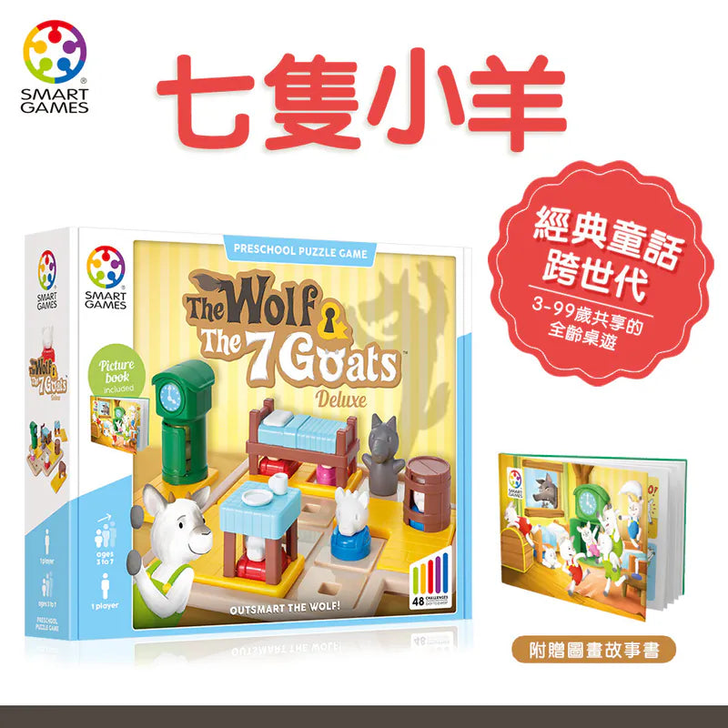 狼來了快躲起來\七隻小羊/