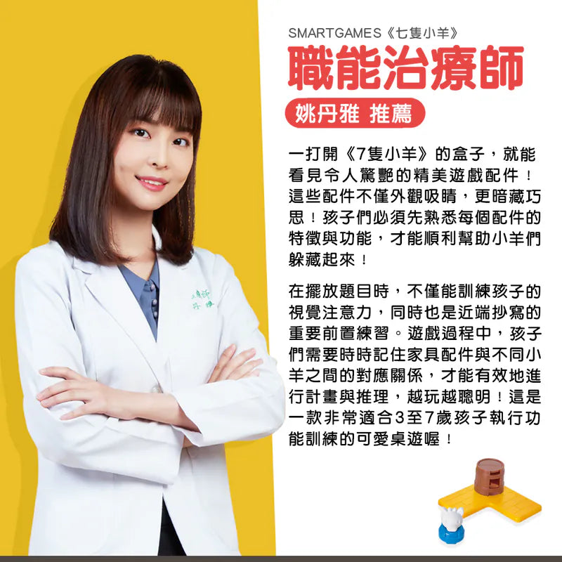 狼來了快躲起來\七隻小羊/