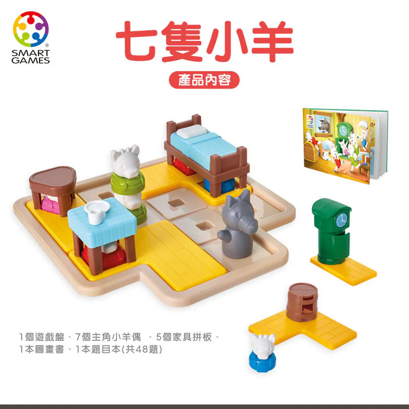 狼來了快躲起來\七隻小羊/