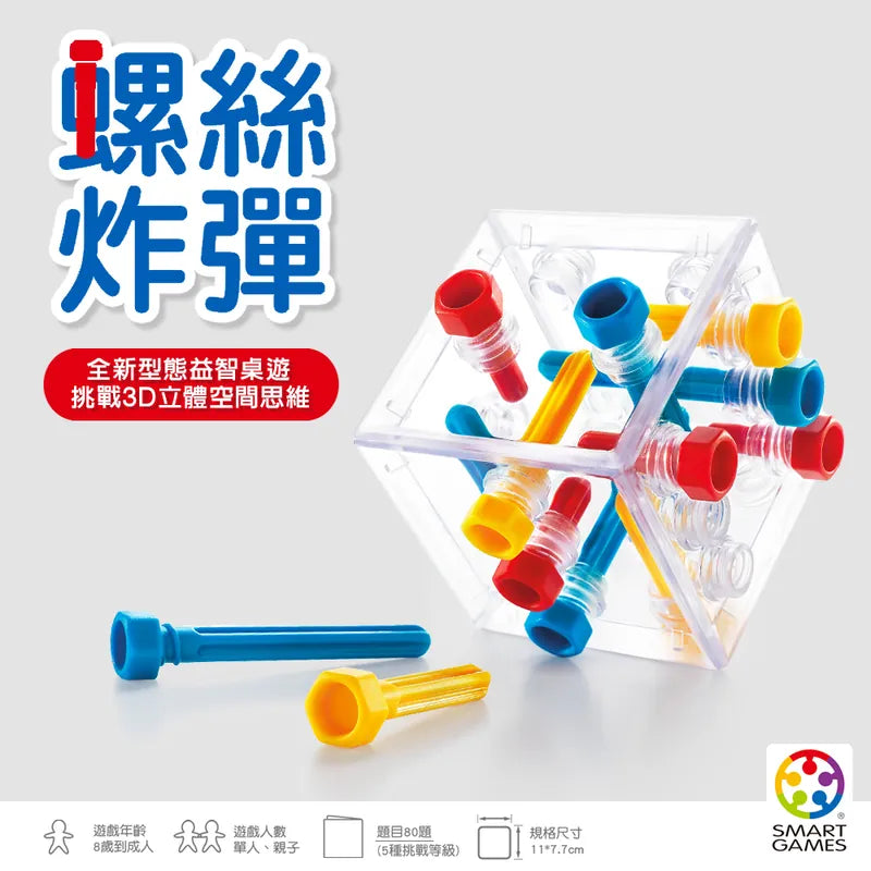 一個手滑又作弊了\螺絲炸彈/