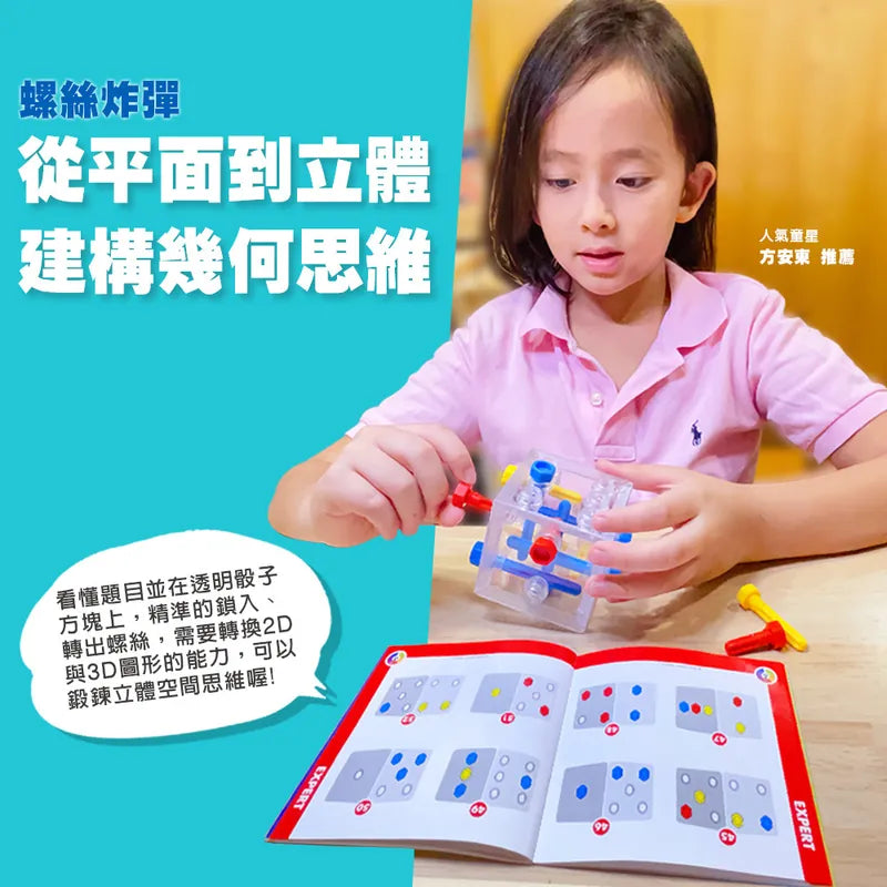 一個手滑又作弊了\螺絲炸彈/