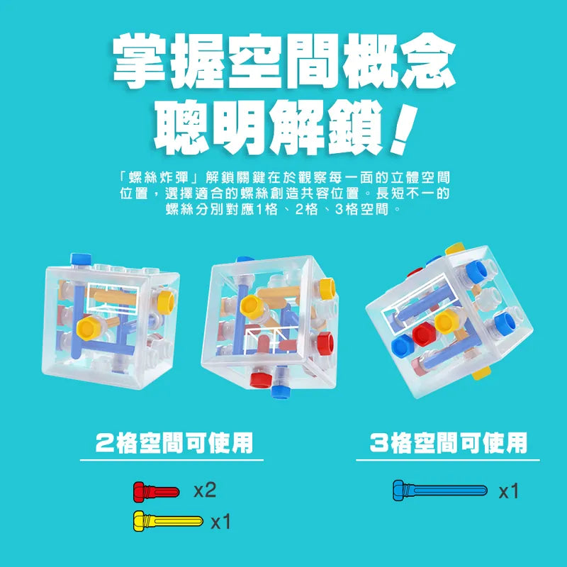 一個手滑又作弊了\螺絲炸彈/
