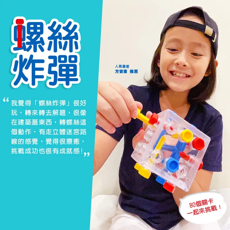 一個手滑又作弊了\螺絲炸彈/