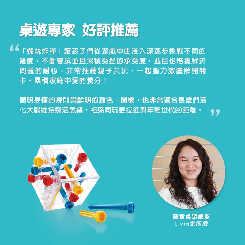 一個手滑又作弊了\螺絲炸彈/