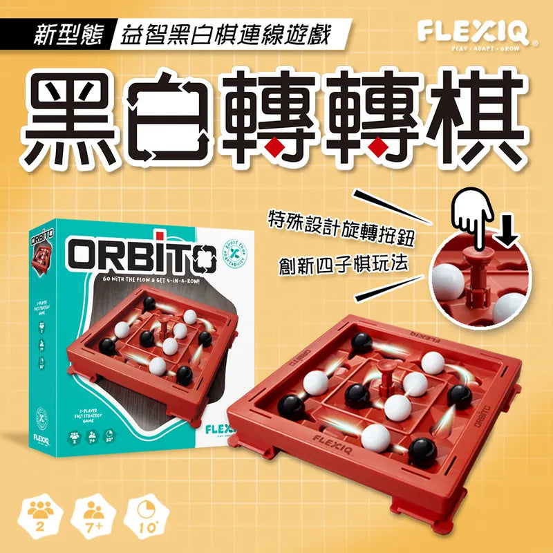 花式旋轉黑白棋\黑白轉轉棋/