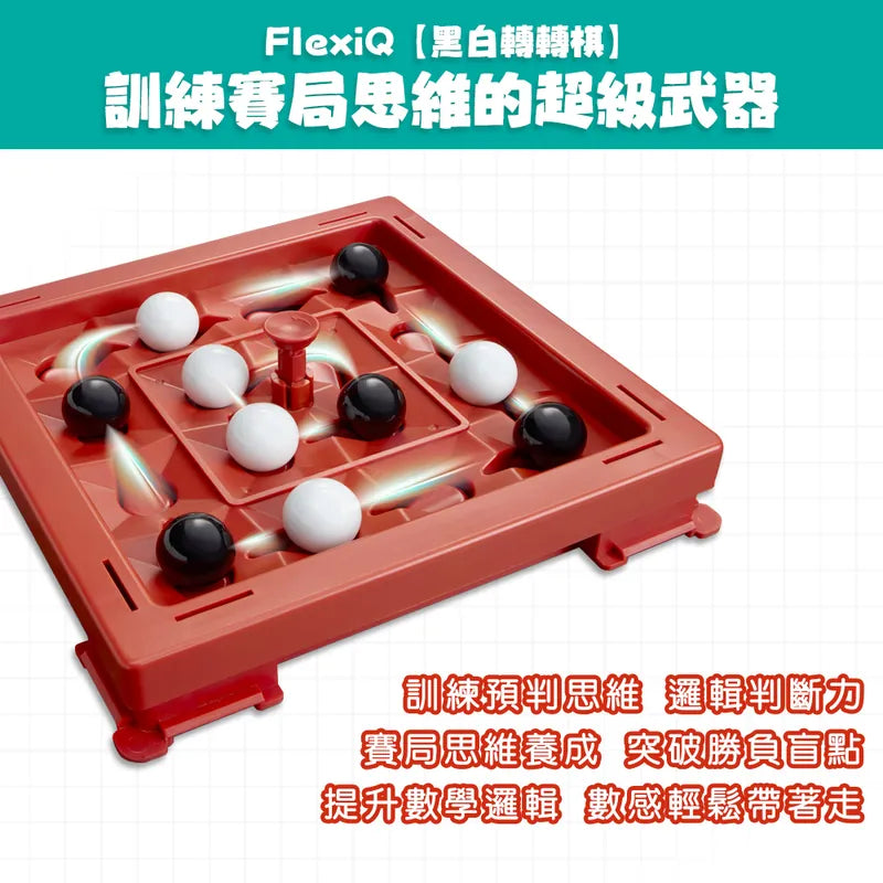 花式旋轉黑白棋\黑白轉轉棋/