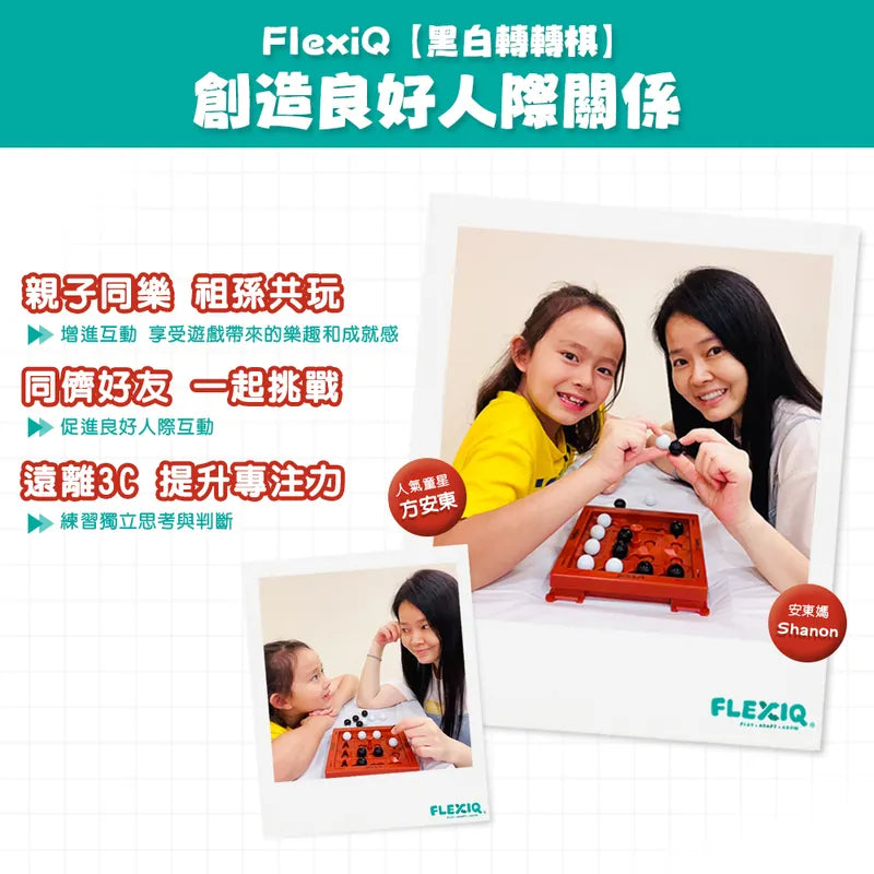 花式旋轉黑白棋\黑白轉轉棋/