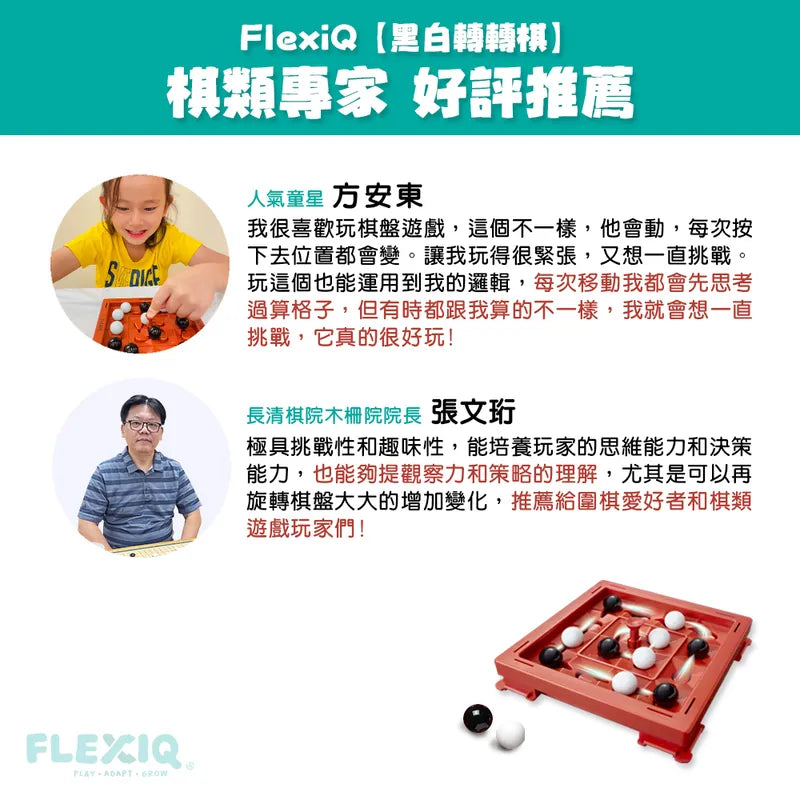 花式旋轉黑白棋\黑白轉轉棋/