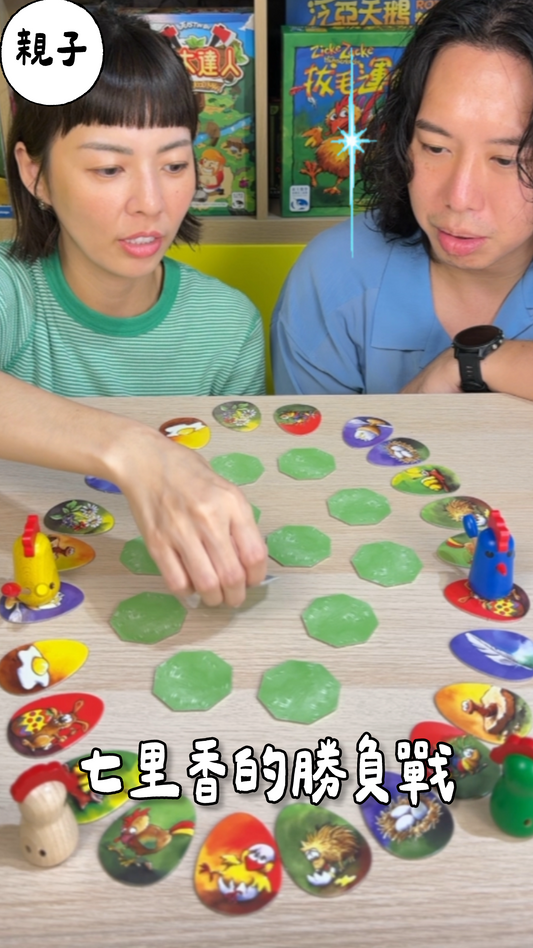 七里香的勝負戰＼拔毛運動會／