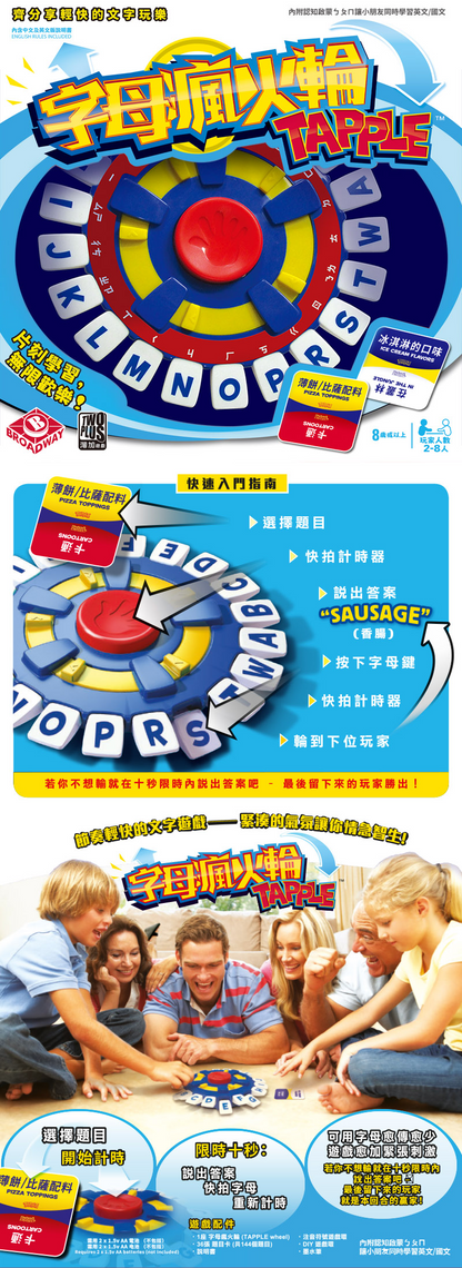 企跨麥台語爭霸戰＼字母風火輪／