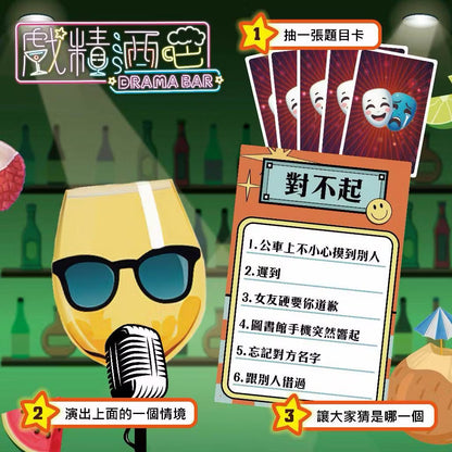 戲精上身大挑戰＼戲精系列／