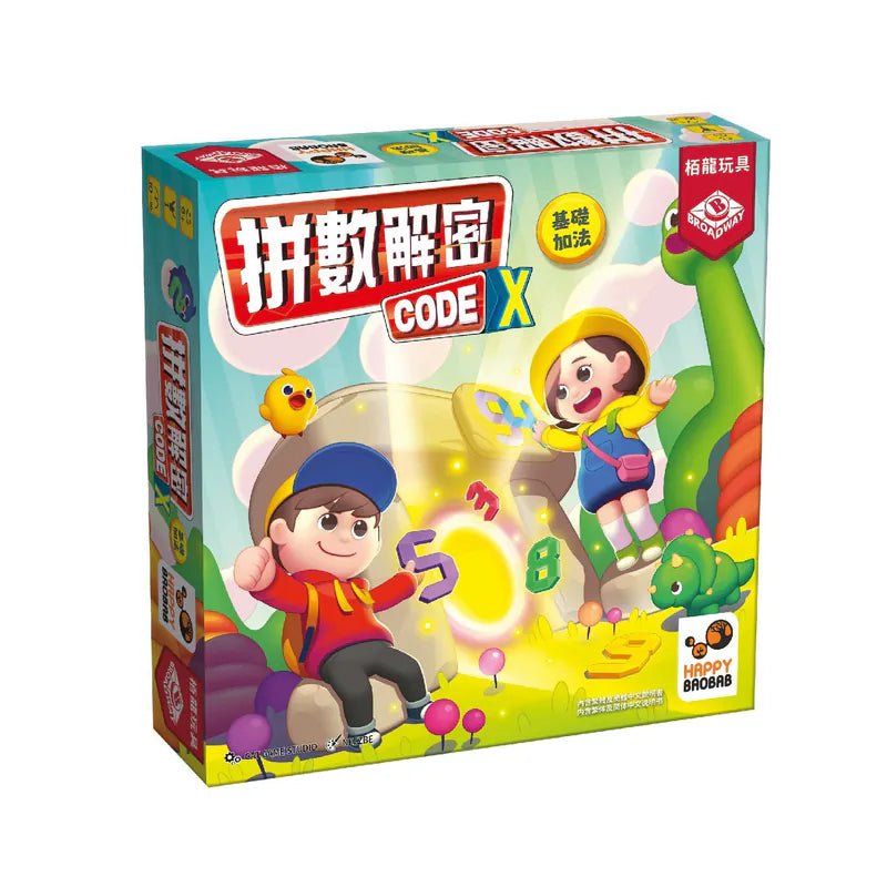 加法拼圖來解密＼拼數解密／