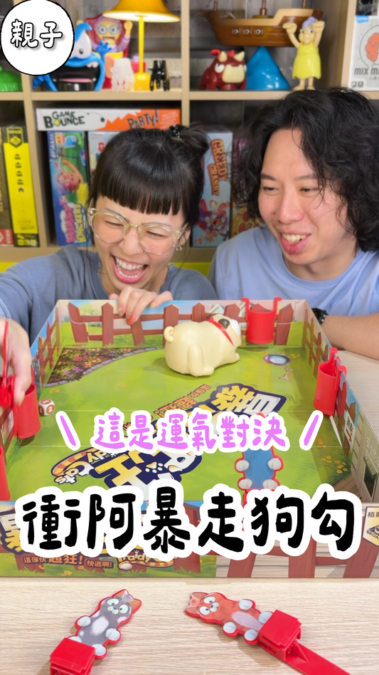 衝啊暴走狗勾\暴走汪汪/