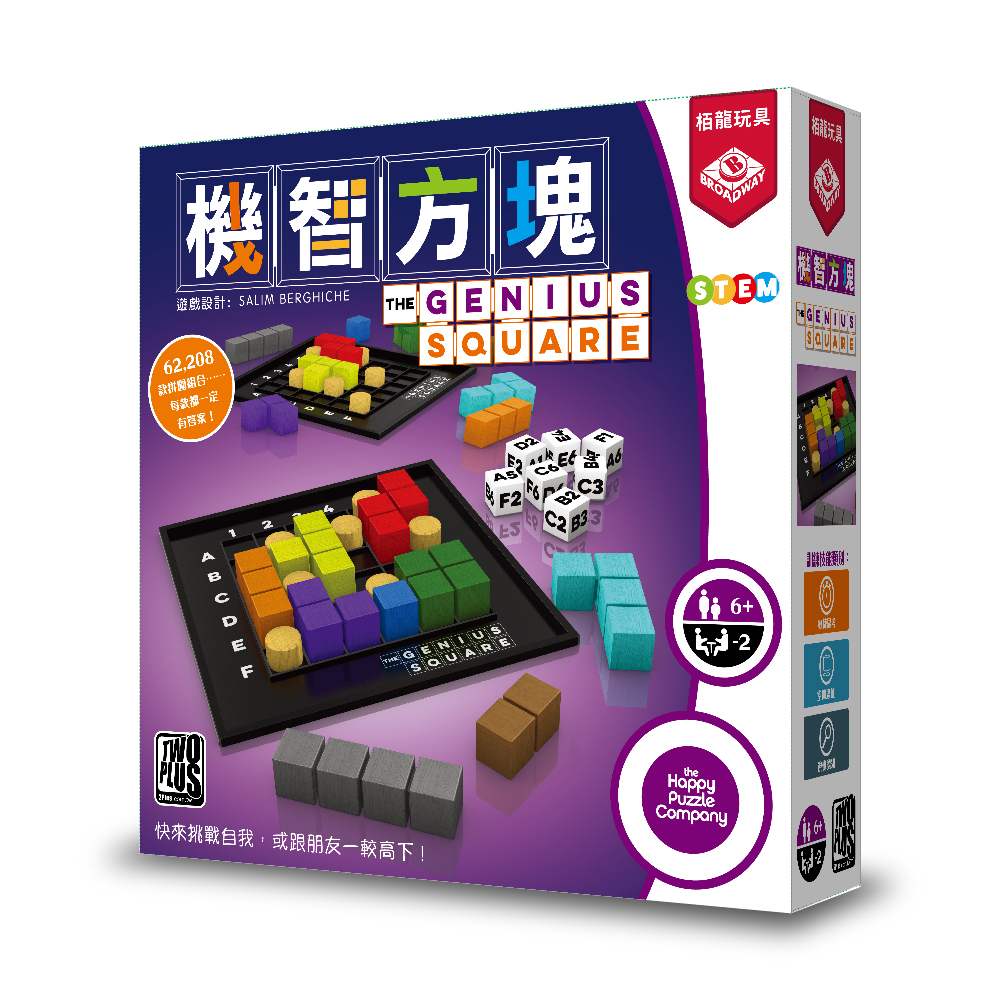 新的一年不一樣＼機智方塊／