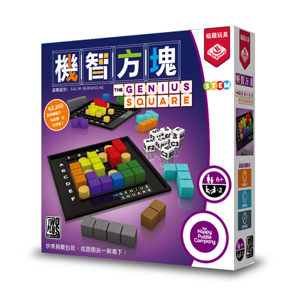 新的一年不一樣＼機智方塊／