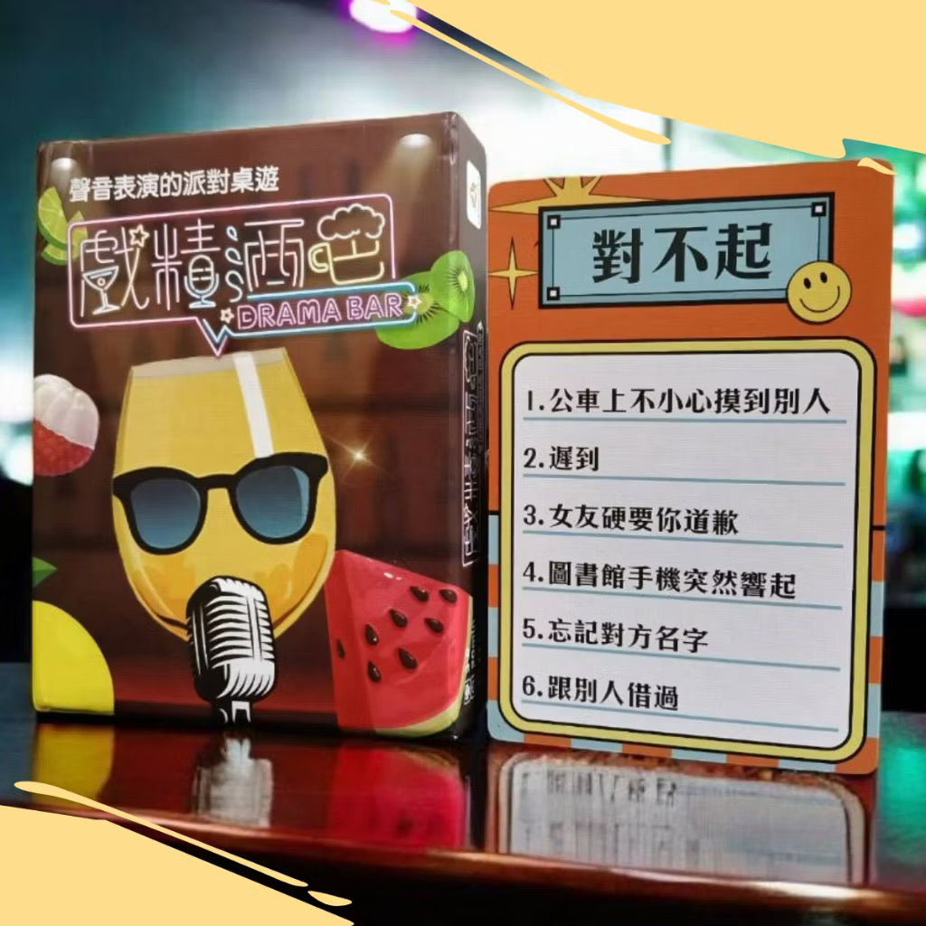 戲精上身大挑戰＼戲精系列／