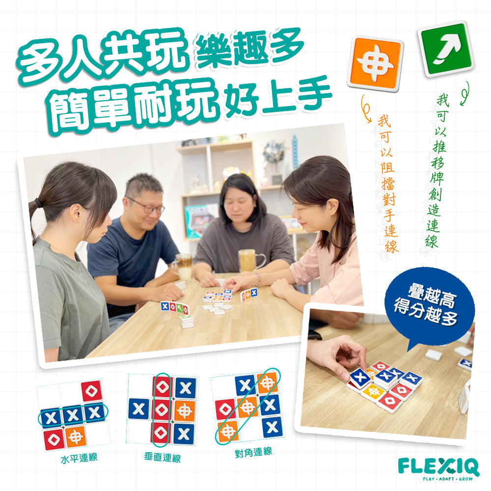不一樣的OOXX＼連線疊對疊／
