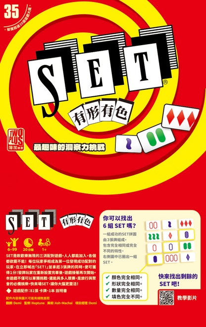 SET反應比較好＼SET有形有色／