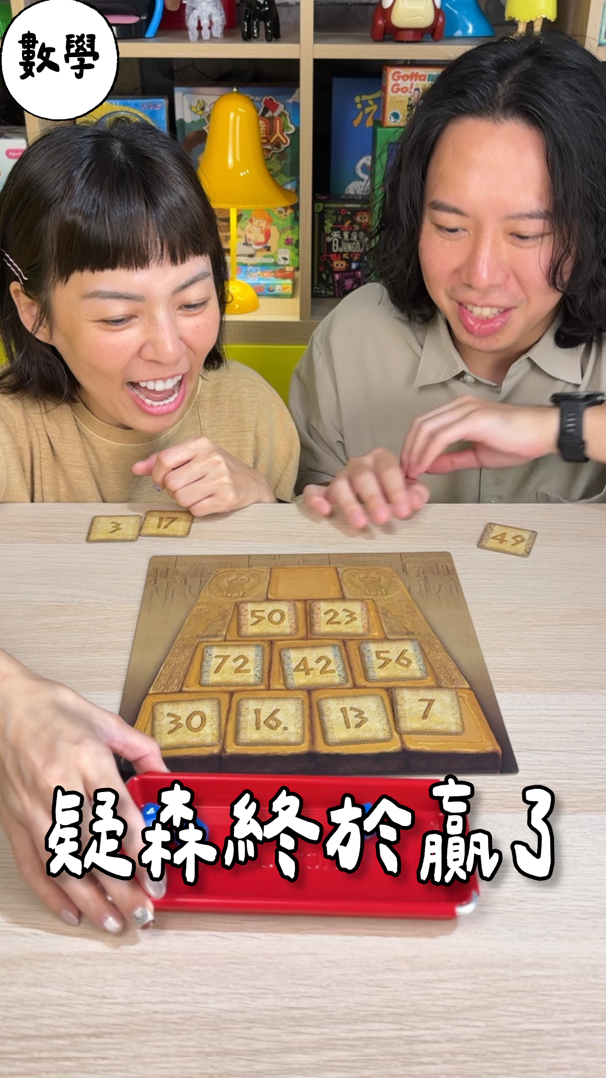 疑森終於贏了＼法老密碼／
