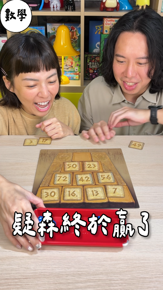 疑森終於贏了＼法老密碼／