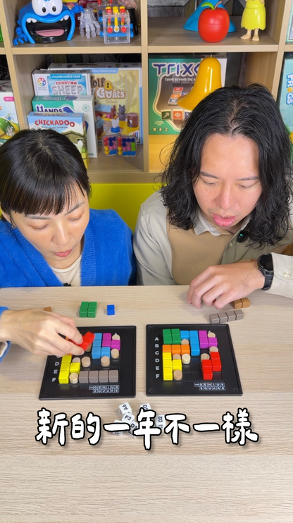 新的一年不一樣＼機智方塊／