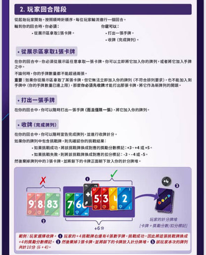 升與降的排列對戰＼一綫勝機／