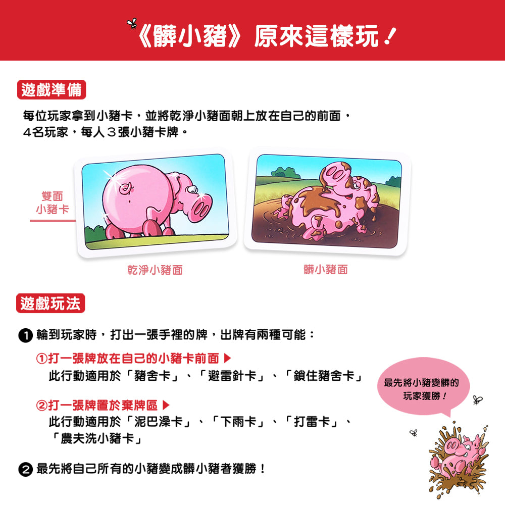 髒小豬保衛戰＼髒小豬／