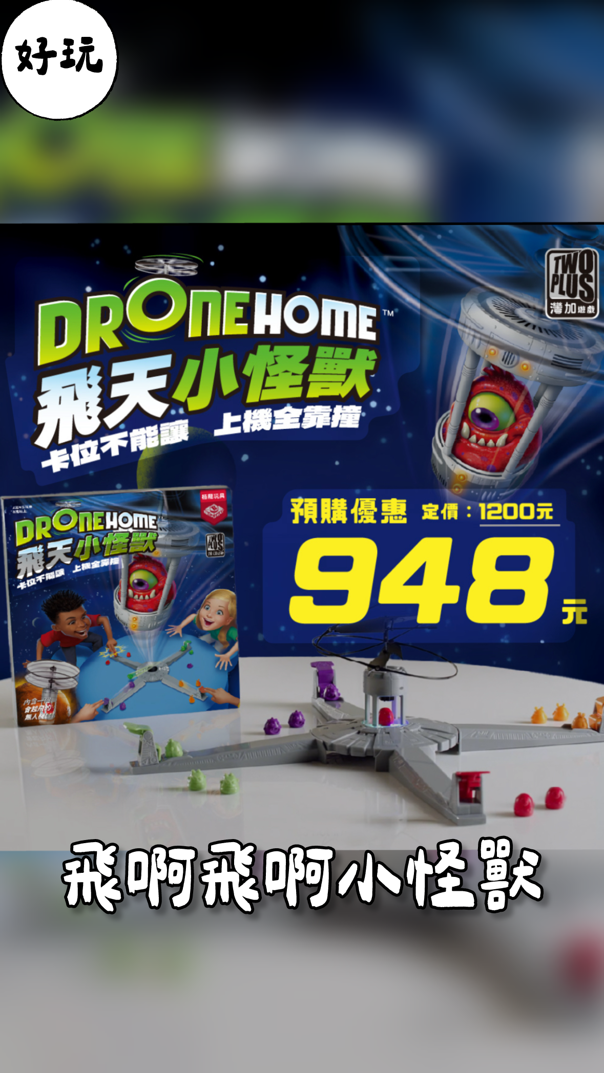 飛天小怪獸🧧！送禮首選！