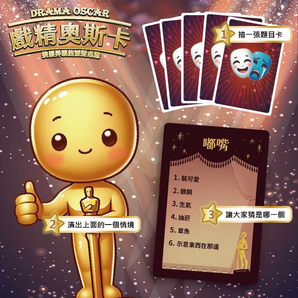 奧斯卡獎落誰家＼戲精奧斯卡／